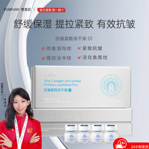 梵芙尼抗衰胶原蛋白精华液