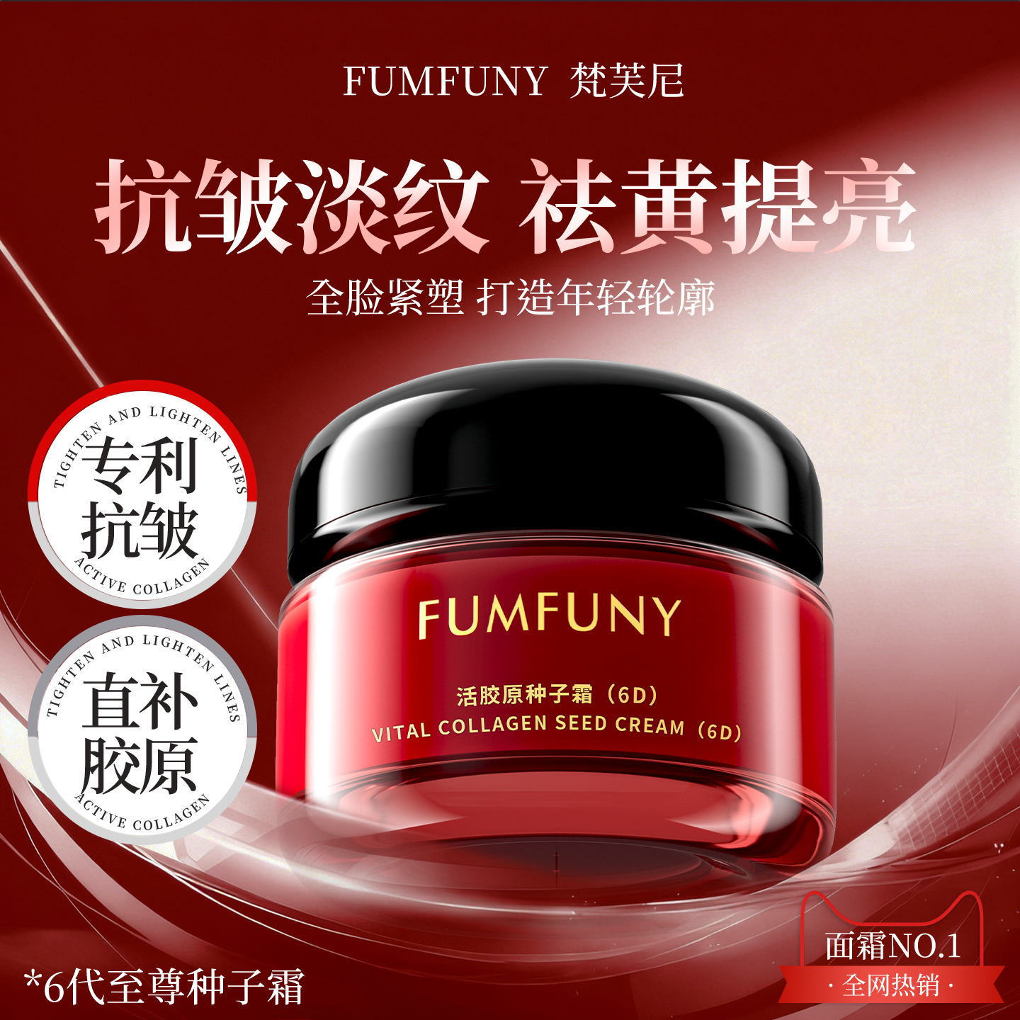 【院线TOP】紧致抗皱抗衰老面霜