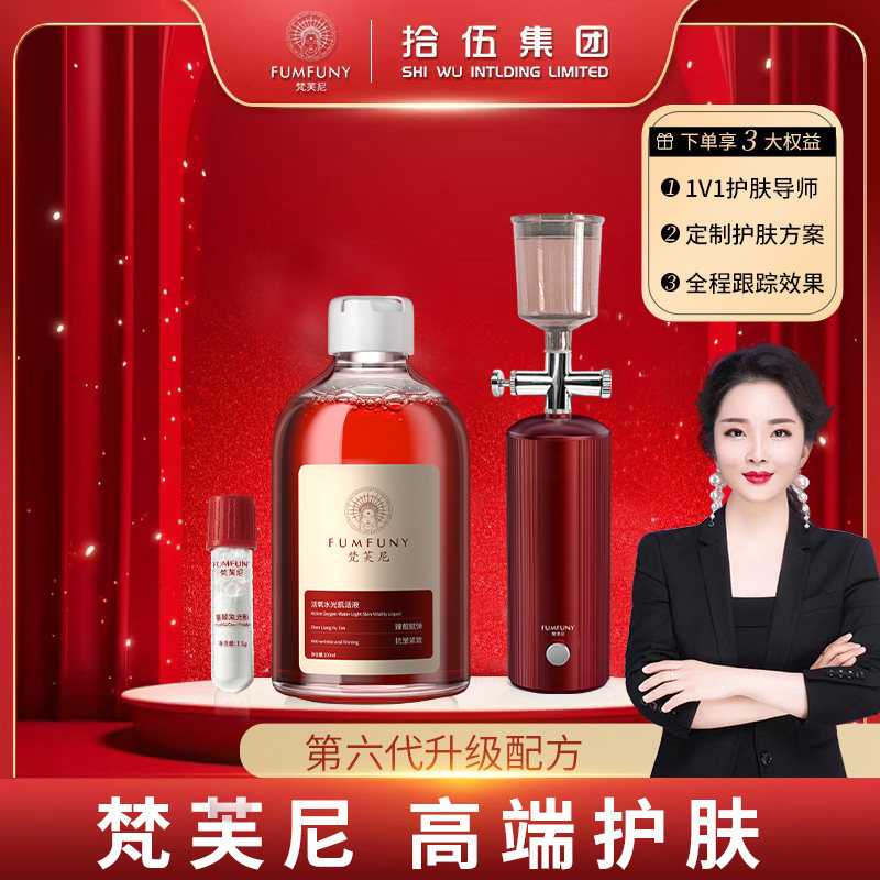 梵芙尼活氧水光种植液补水保湿图片