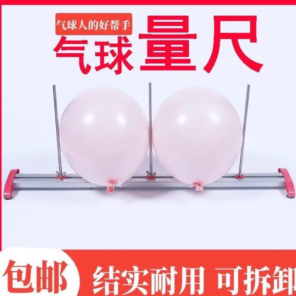 工具器测量球配件量大气球小卡气球铝合金尺子量球量尺尺气球