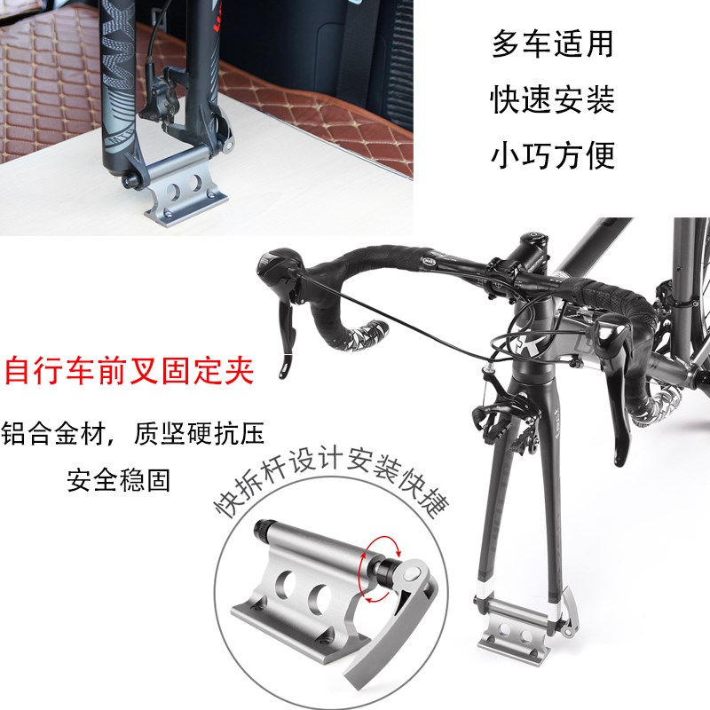 山地车自行车架前叉固定夹汽车行李架自行车稳Q定夹快拆放置稳定