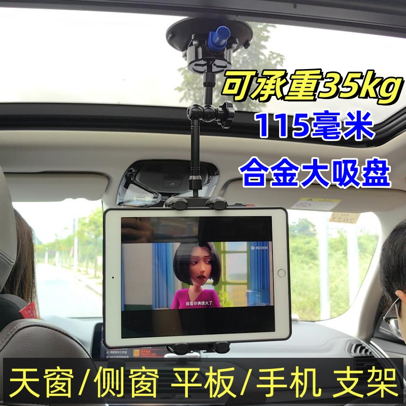 车载天窗侧窗副驾平板电脑固定x支架汽车内手机ipad金属大吸盘自