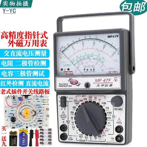 南京天宇MFFD高精度指针式外磁防烧全保护万用电表电工万能表