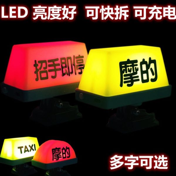 出租摩托车充电出租摩牌车灯车灯的灯爆闪摩创意车空的灯头盔尾箱