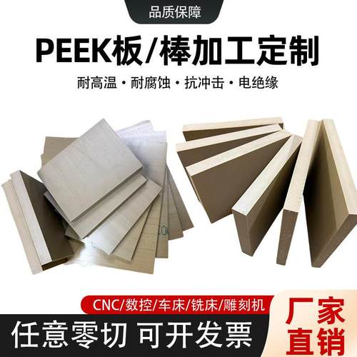 国产本色PEEK板黑色聚醚醚酮棒Gpeek棒黑色防静电PEEK板PEEK棒