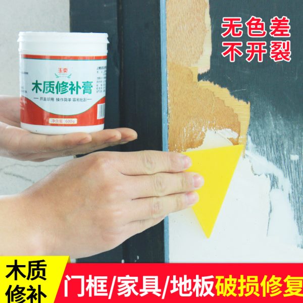 腻子膏木门修补缝隙填充原子灰木质补漆破损修家具框木地板划痕器