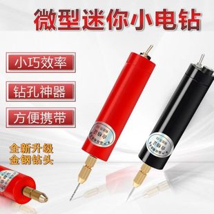 小电钻迷你麻打孔器珍珠流配件打孔器充电亚克力手工diy挂件