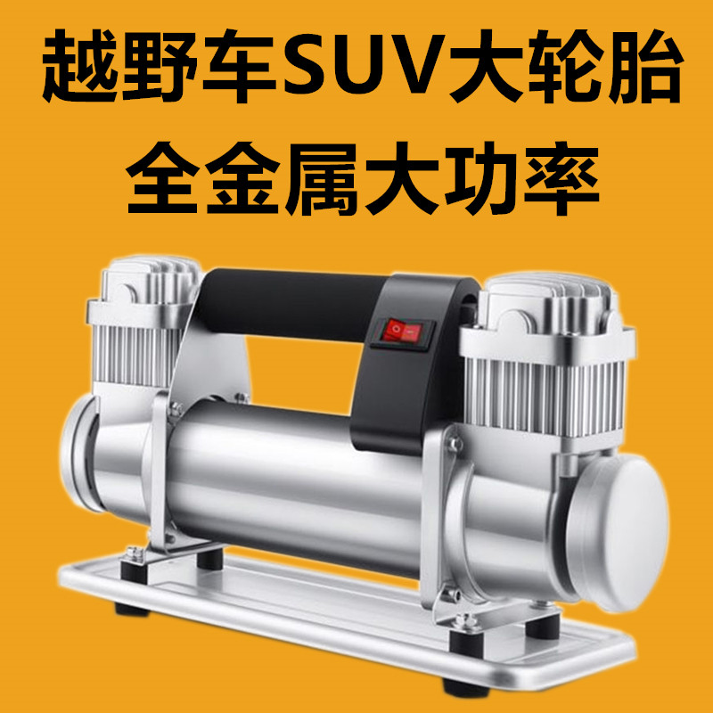 车载充气泵双缸大功率高压12V沙漠越野SUV货车农用汽X车轮胎打气
