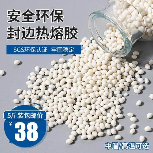 环保封边热熔胶颗粒中温高温木工小型半全自动封边机热熔胶粒