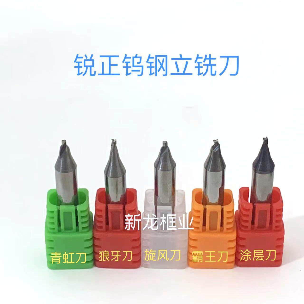 锐正钨钢铣刀狼牙刀青虹刀梅花钻立式钥匙机打孔铣槽螺旋刀