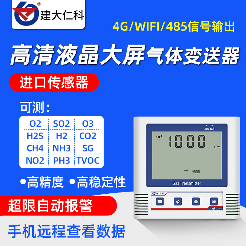 一氧化碳氧气CO2臭氧氨气甲烷液晶气体浓度传感S器监检测仪报警器