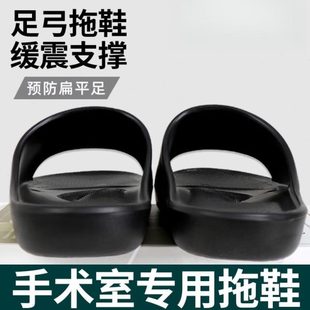 女夏季 弓室足扁平护士防滑支撑手术拖鞋 专用足家居医用防臭室内男