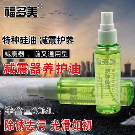 油电动车减震前避震器保养护后减震前叉机车登山润滑油车润滑油