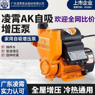 凌霄家用增压泵加压V广东220全自动AK水水泵泵自来水井抽水自吸泵