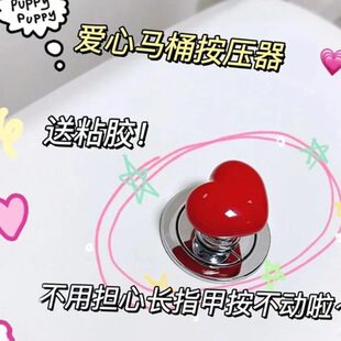 按压器心形居家盖指坐便水箱脏颜值彩色防手动按压开关按钮护马桶