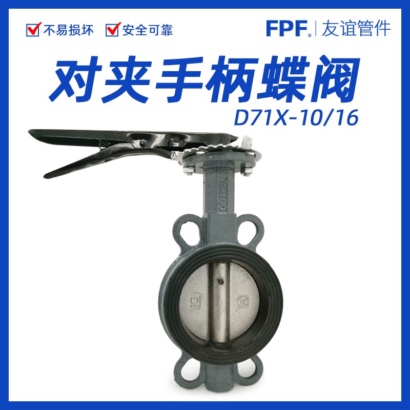 蝶阀对夹式65手柄8j0法兰150开关50手动D71X16阀门200消防300dn10