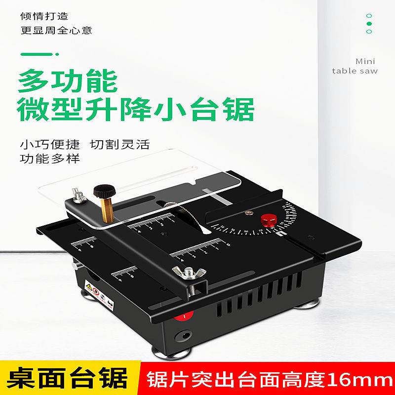 微型桌面小推台锯diy木工压克力pvcF电锯精密模型锯多功能小型切