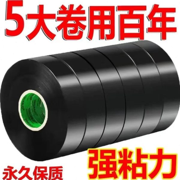 防水电工胶带高粘PVC燃耐高温阻性电工胶布绝缘胶带正品黑色