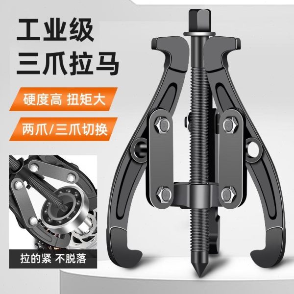 拔三爪拉马皮带轮器燃气灶万能通用拉力器轴承拆卸工具拉洗衣机器