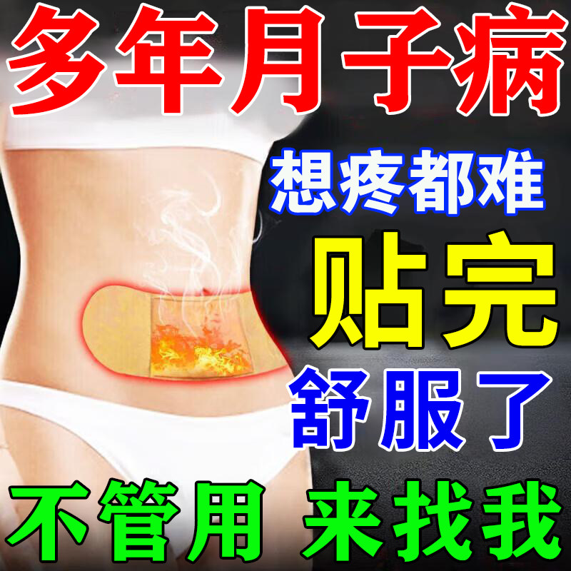 月子病产后受风腿凉疼全身关节痛头痛腰疼膝盖疼怕冷调理专用膏贴