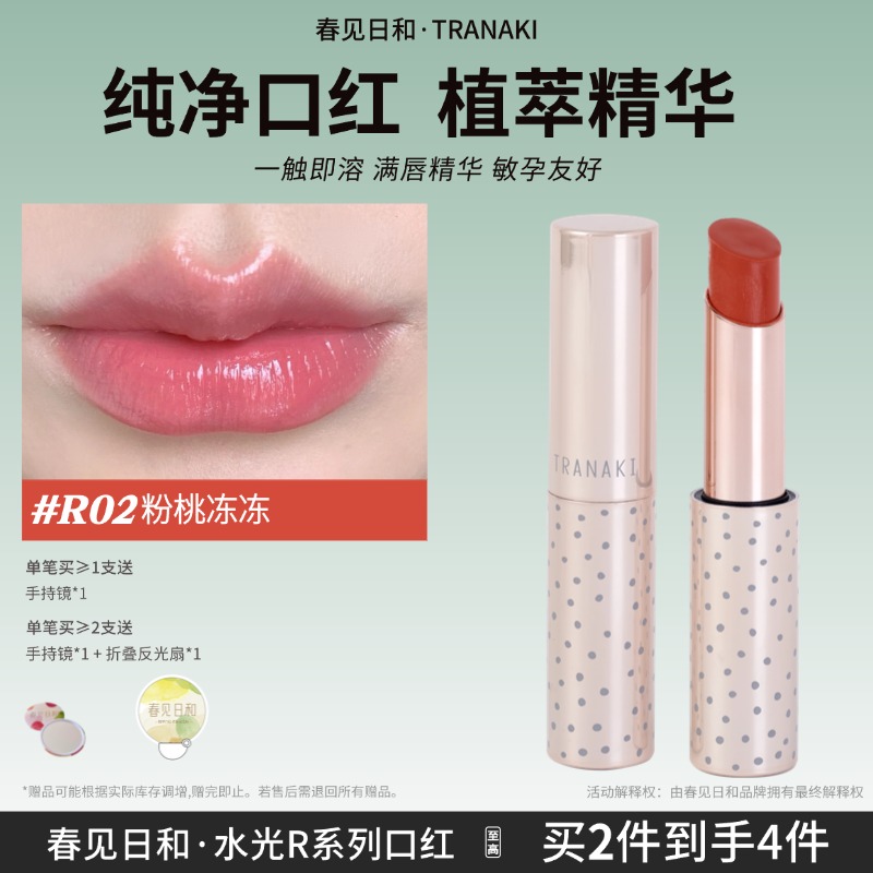 春见日和R02粉桃冻冻滋润保湿显白口红豆沙粉嫩妹灰粉口红准孕期