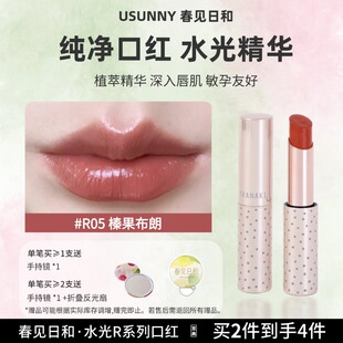 春见日和R05榛果布朗口红滋润保湿显色提气色裸色显白淡颜准孕妇