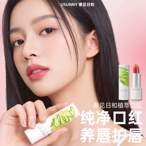 春见日和保湿滋润口红