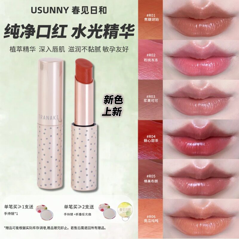 春见日和【新品】水光口红滋润保湿显色提气色裸色显白淡颜裸色