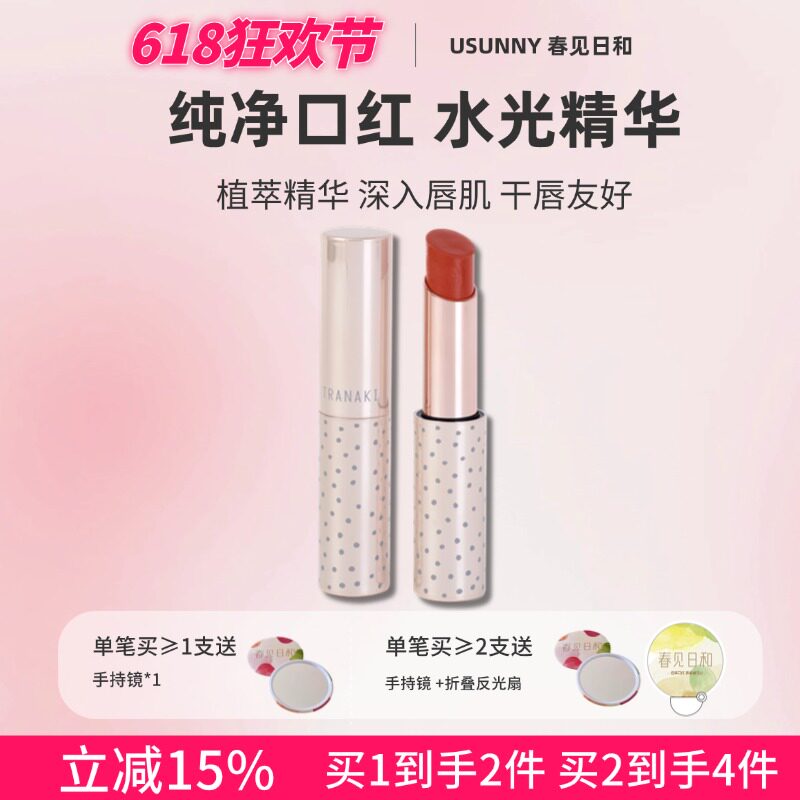 【新品】春见日和水光口红滋润保湿显色提气色裸色显白淡颜春夏