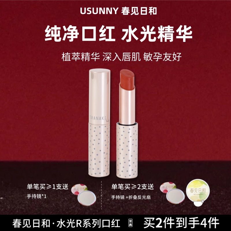 春见日和口红保湿滋润口红淡化唇纹春夏橘调显白唇膏裸色准孕妇