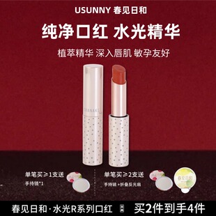 春见日和口红保湿滋润口红淡化唇纹春夏橘调显白唇膏裸色准孕妇