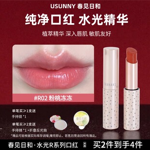 春见日和R02粉桃冻冻滋润保湿显白口红豆沙粉嫩妹灰粉口红准孕期