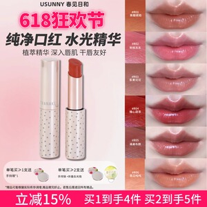 春见日和水光口红滋润保湿