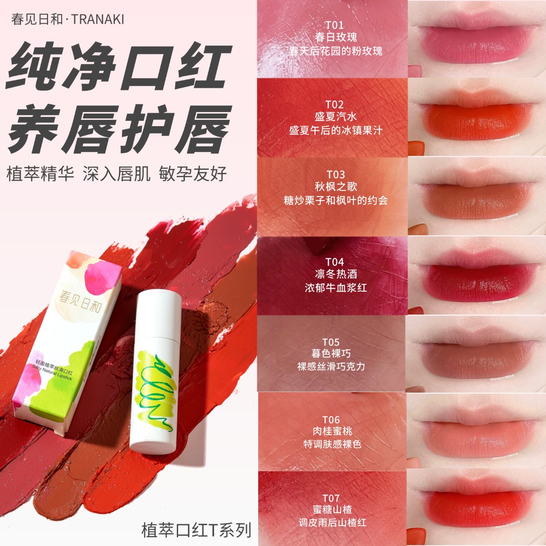 春见日和口红保湿滋润口红淡化唇纹春夏橘调显白唇膏裸色准孕妇