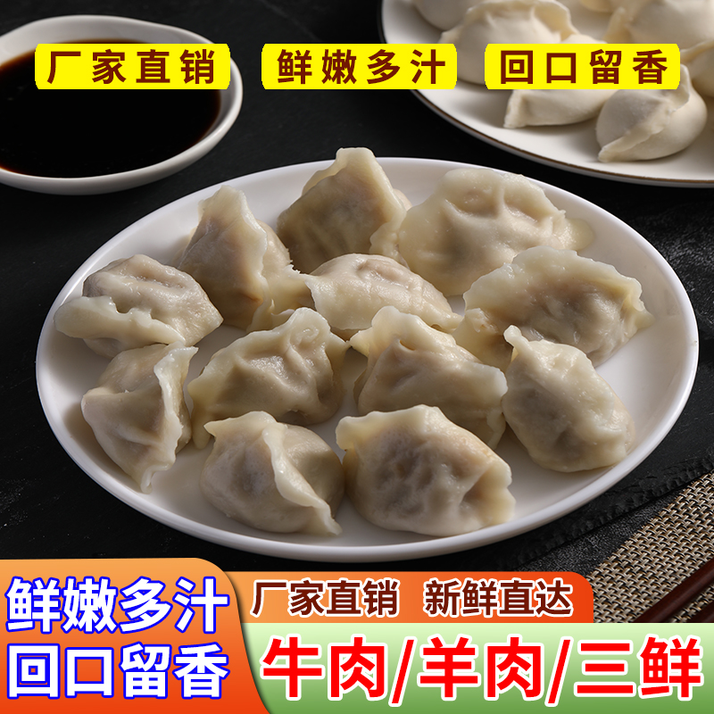 山东手工清真水饺牛肉馅羊肉馅400克,粮油调味/速食/干货/烘焙,水饺/煎饺/虾饺,淘宝优惠券,粉丝福利购,淘宝优惠卷