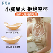 柏拉鸟胸垫女加厚婚纱用新娘结婚小胸显大上托乳贴胸贴可重复使用