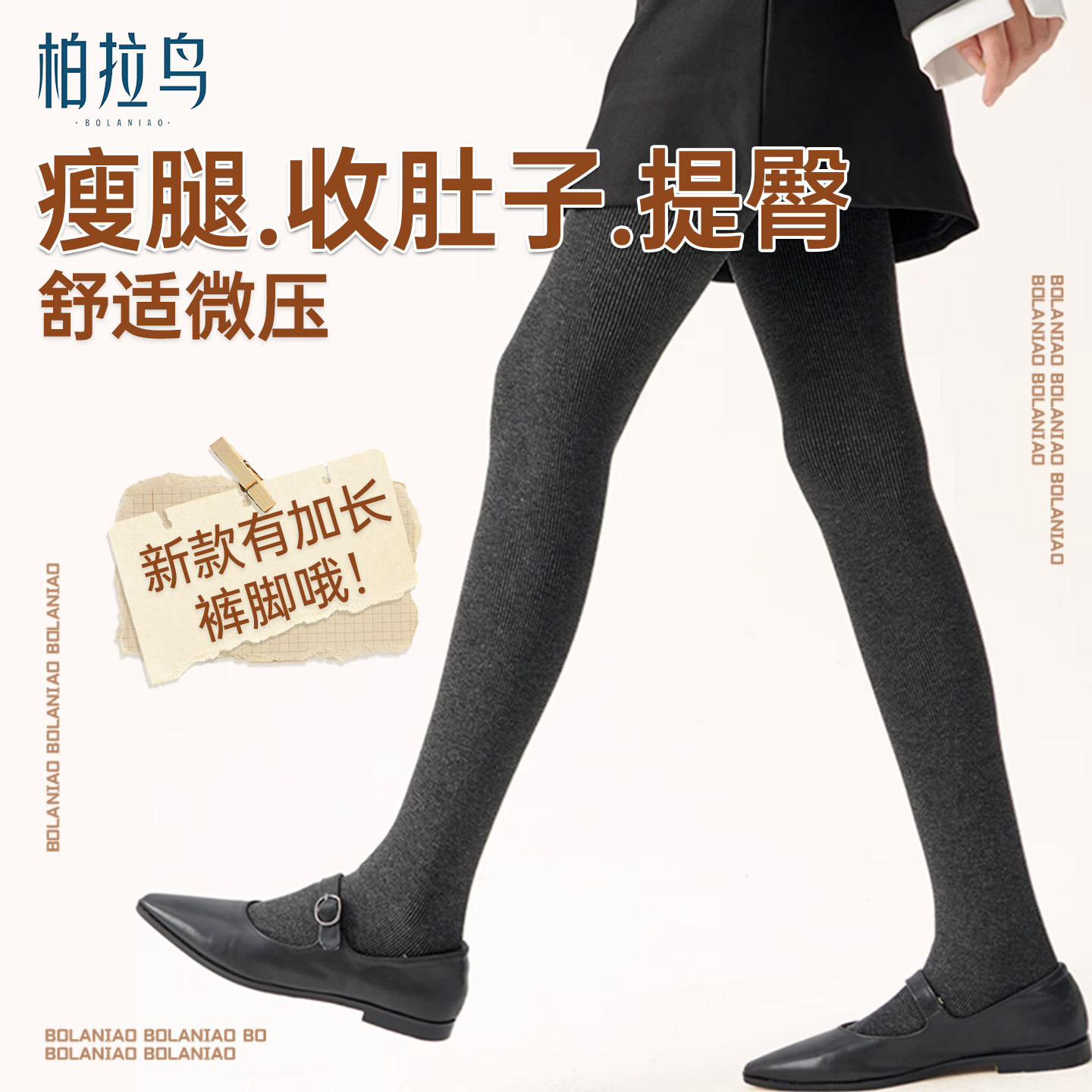 柏拉鸟2025年新升级秋冬裤袜微压提臀设计 高弹不勒更舒适,女士内衣/男士内衣/家居服,连裤袜/打底袜,淘宝优惠券,粉丝福利购,淘宝优惠卷