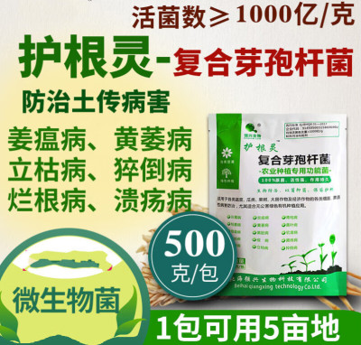 1000亿/克护根灵枯草芽孢杆菌微生物菌剂烂根枯萎青枯软腐功能菌