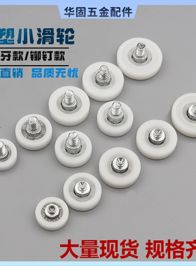 轴承尼龙轮抽屉塑料滑轮钢制柜白色小轮子定位滚轮钱箱DR包塑滑轮