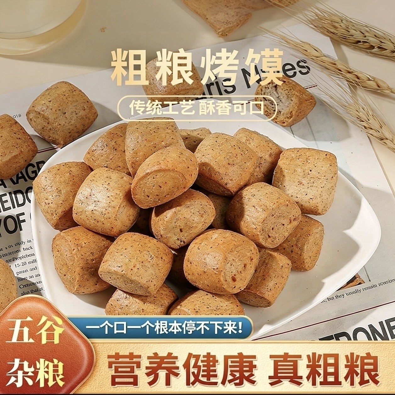 山西纯碱烤馍干粗粮片代餐馒头主食健康减早餐肥期养解馋胃小零食