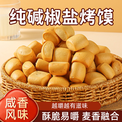 椒盐风味纯碱烤馍口感独特好吃