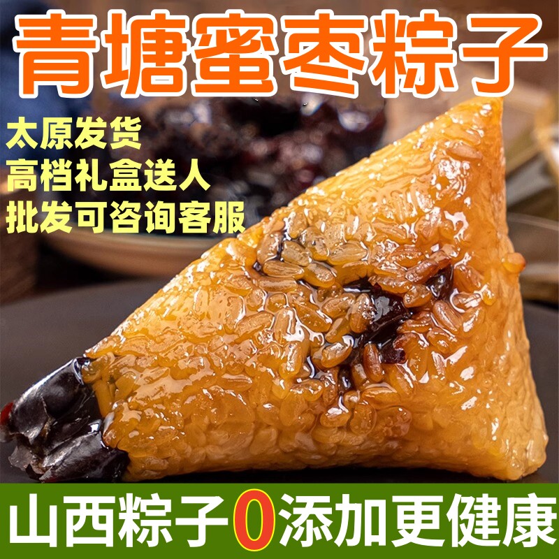 青塘粽子旗舰店山西吕梁临县江米黄米蜜枣粽子甜粽礼盒端午节送礼