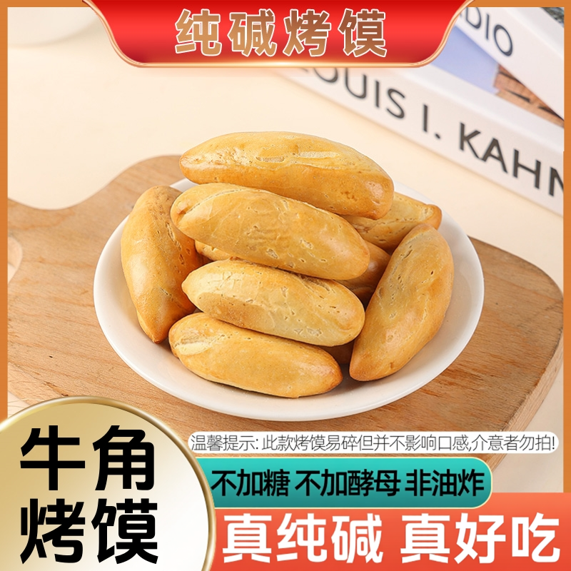 长条纯碱烤馍无蔗糖健康零食
