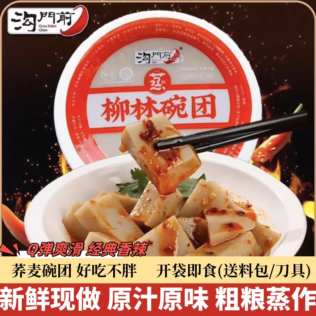 沟门前碗托20碗山西特产荞麦碗团