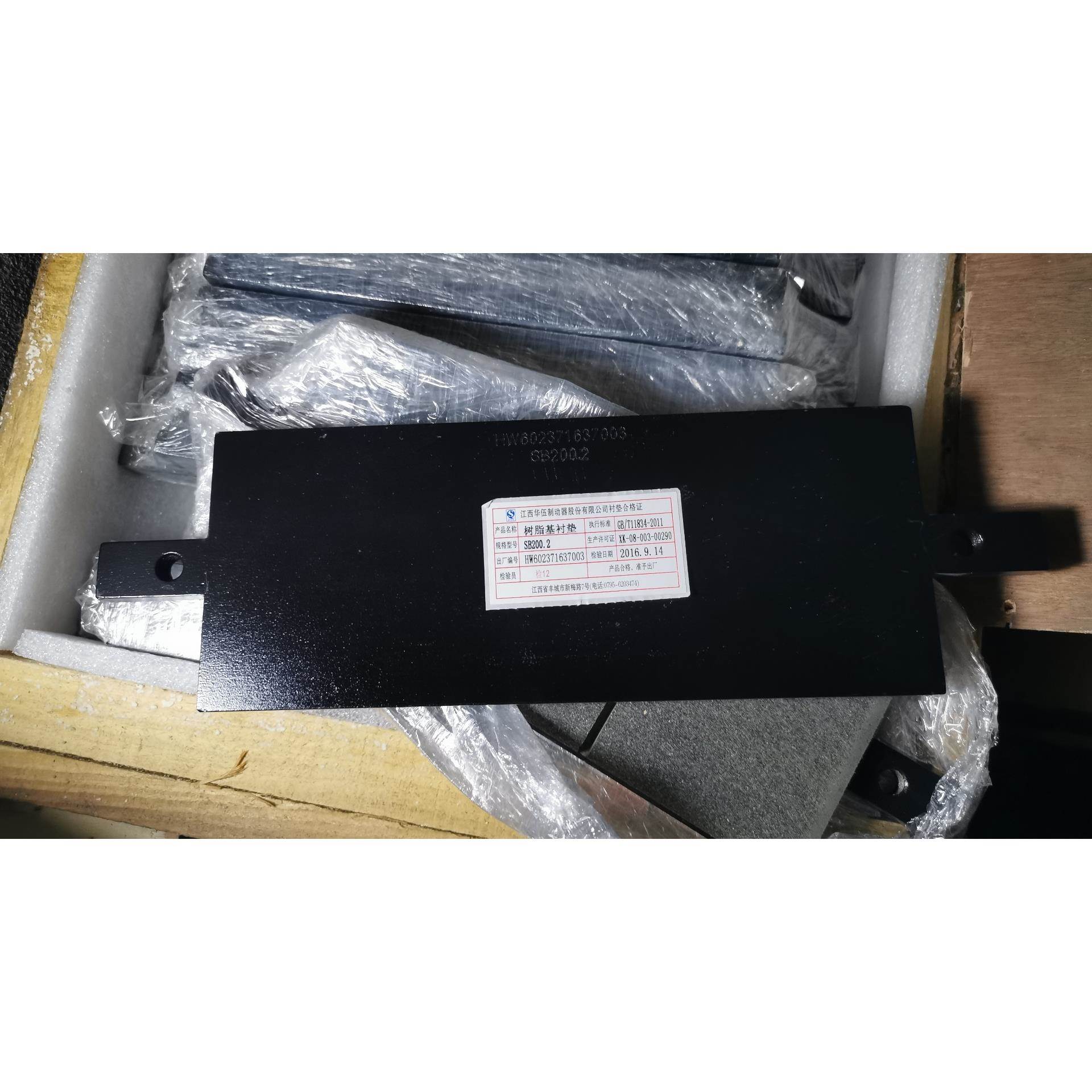 非标价华伍刹车片，SB200.2议价