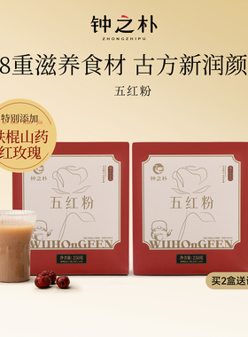 钟之朴五红粉红枣枸杞姨妈产后红养粉免煮冲泡即食250g