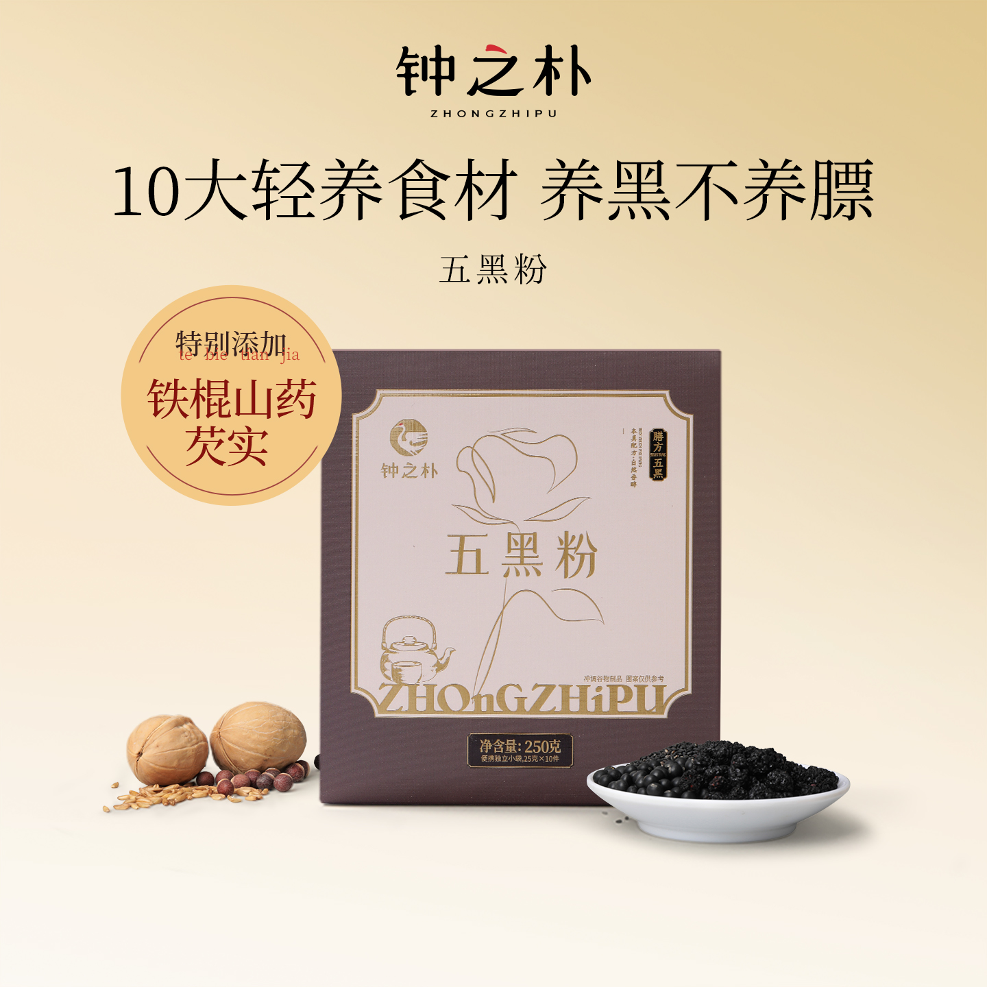 钟之朴五黑粉旗舰店现磨黑豆黑米黑芝麻糊五谷杂粮粉核桃营养早餐