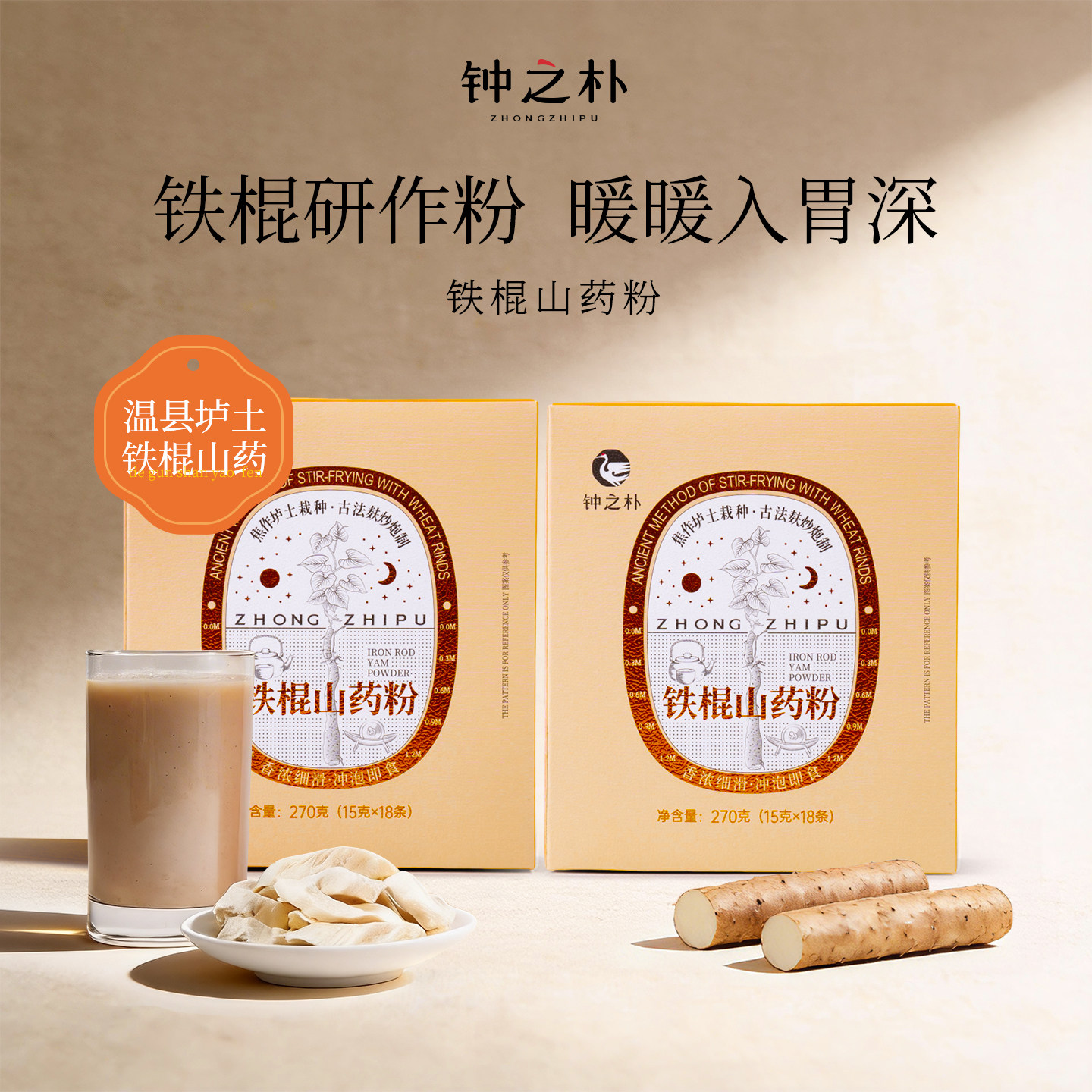 钟之朴古法铁棍山药粉旗舰店河南焦作正宗垆土纯怀淮山药片270g
