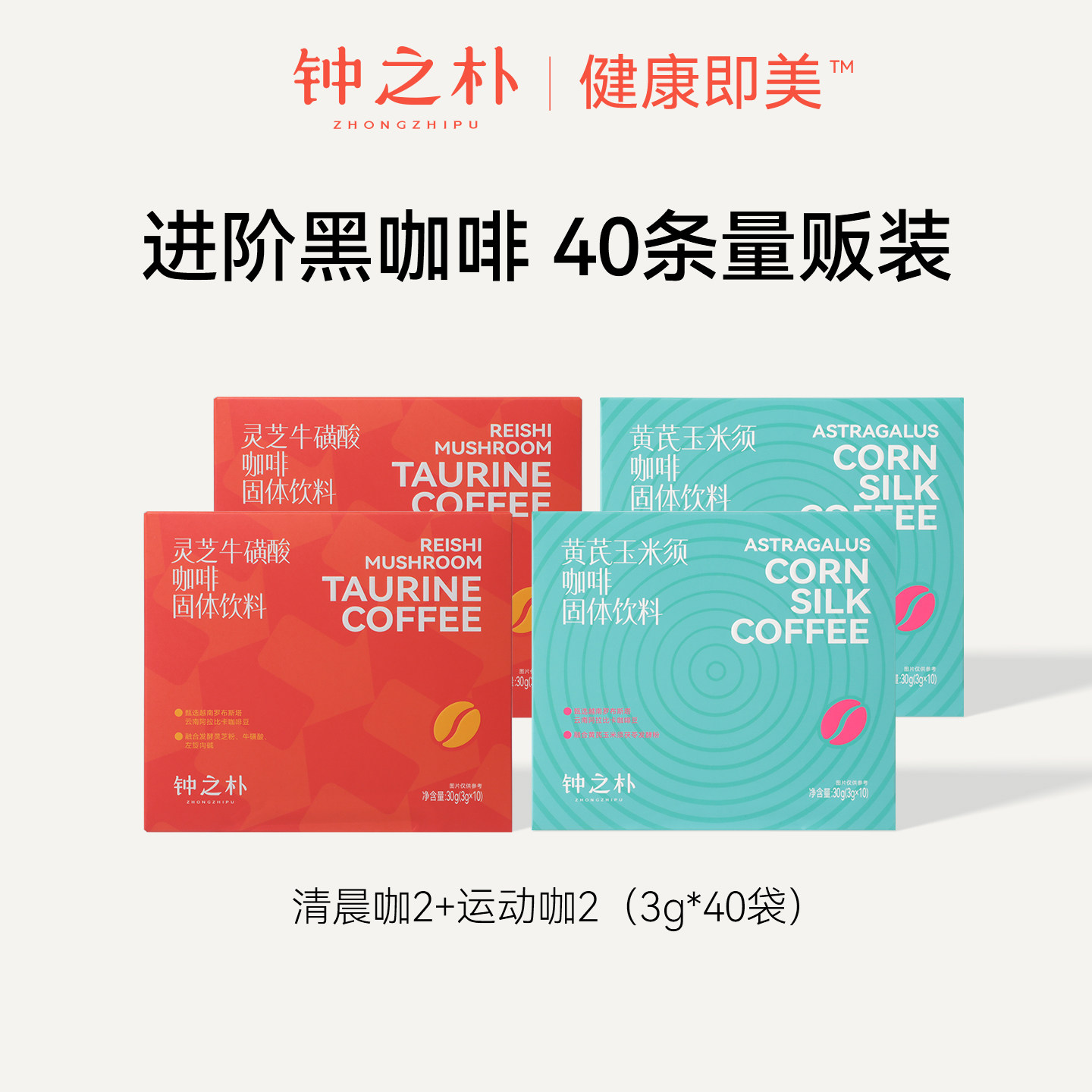 钟之朴黄芪玉米须黑咖啡速溶美式即食冲饮燃减0脂双泡咖啡粉4盒,咖啡/麦片/冲饮,速溶咖啡,淘宝优惠券,粉丝福利购,淘宝优惠卷