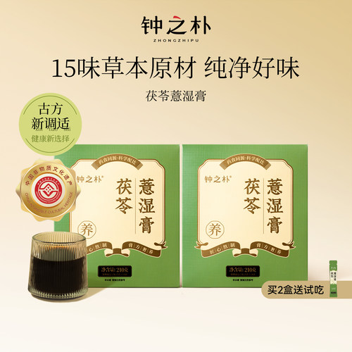 钟之朴五指毛桃茯苓膏伏湿膏古方浓缩现熬草本膏赤小豆猴头菇冲饮
